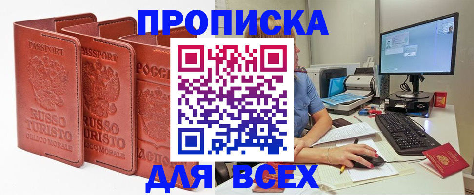 временная регистрация для школы в Кимовске